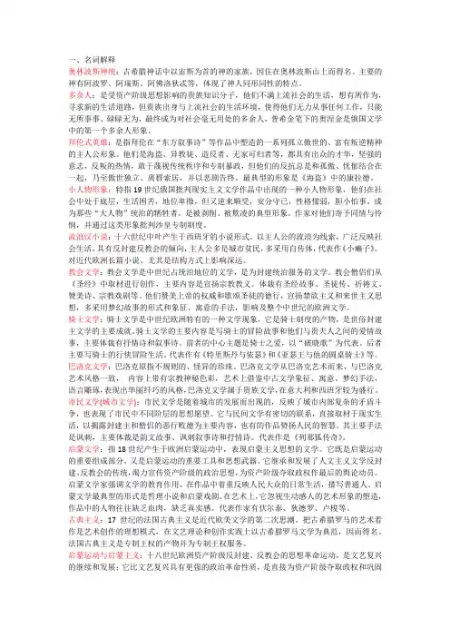 外国文学重点(上)自整理名词解释简答论述