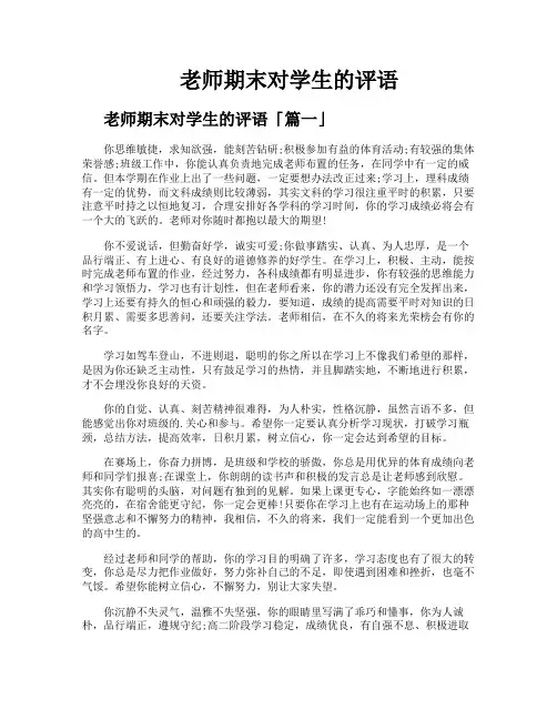 老师期末对学生的评语