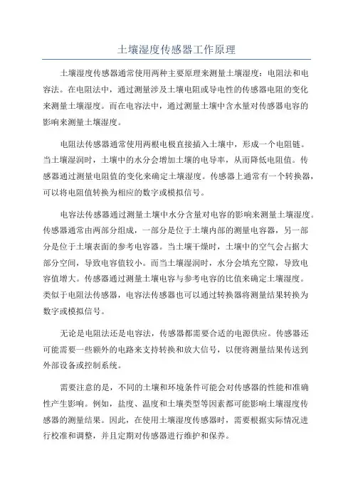 土壤湿度传感器工作原理