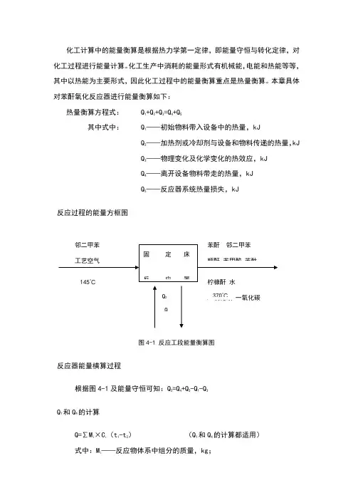 热量衡算