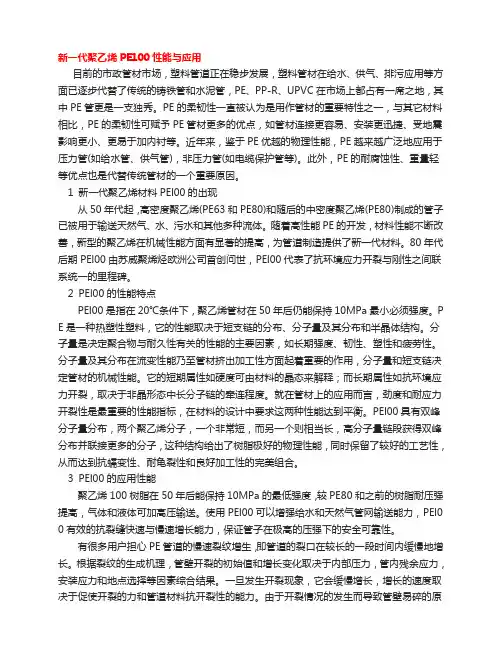 聚乙烯燃气管PE100的特点