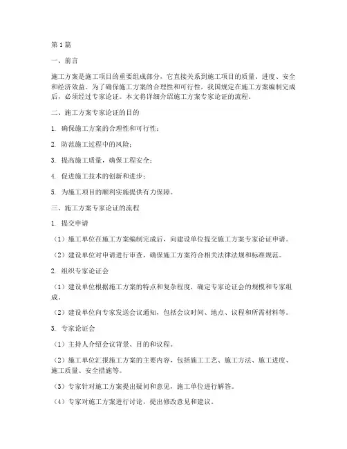施工方案专家论证流程(3篇)