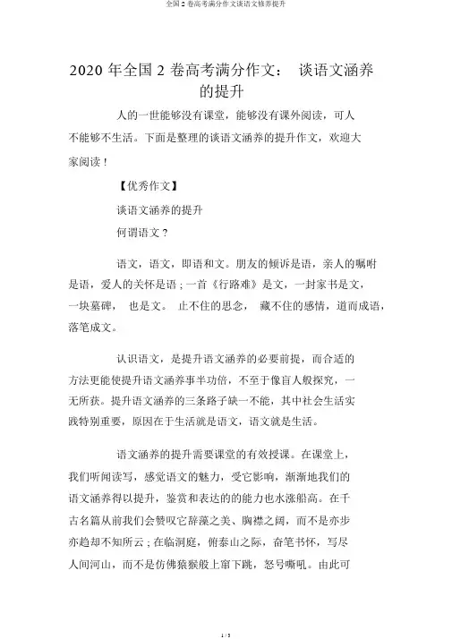 全国2卷高考满分作文谈语文素养提高