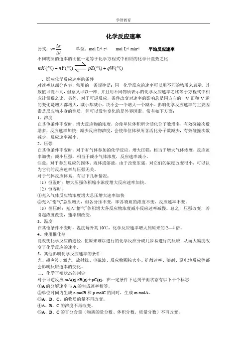 电化学 化学反应速率知识点