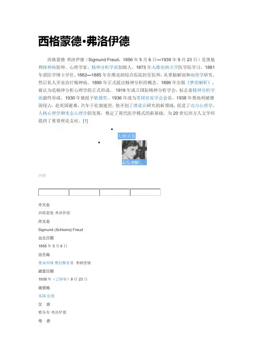 西格蒙德·弗洛伊德
