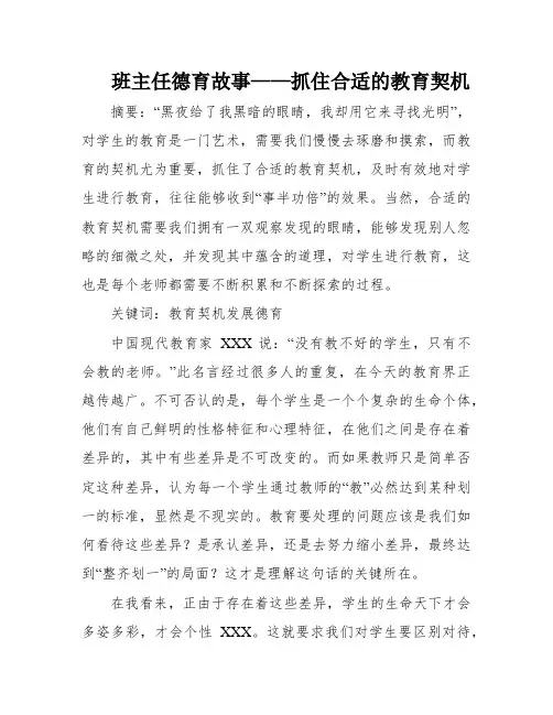 班主任德育故事——抓住合适的教育契机