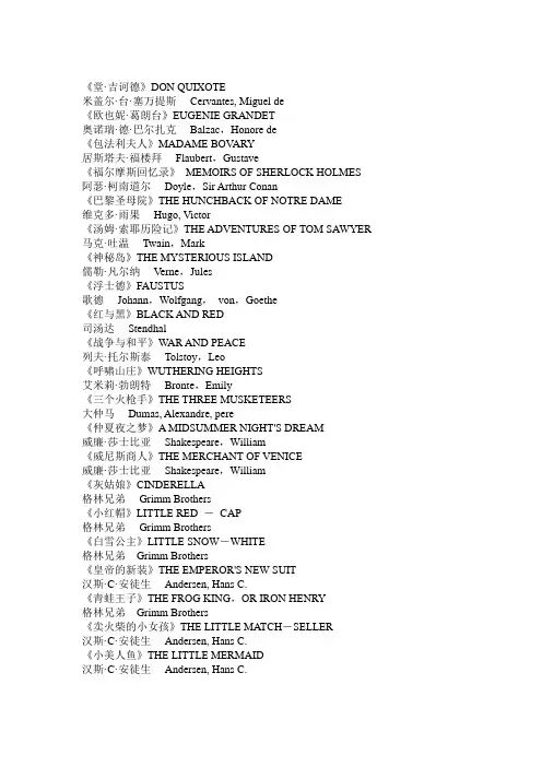 世界名著英文名