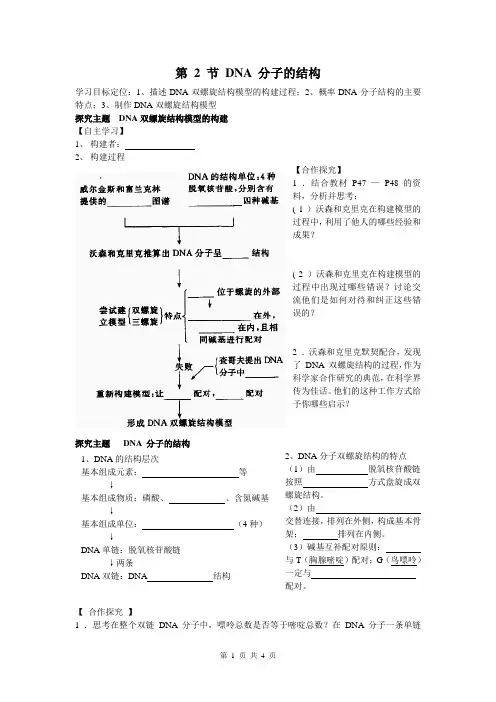 第3章 基因的本质  第 2 节 DNA 分子的结构