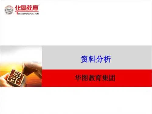 资料分析——讲义