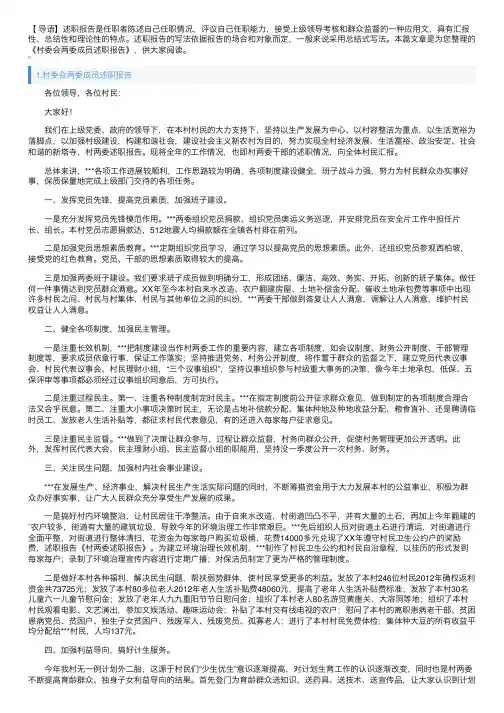 村委会两委成员述职报告