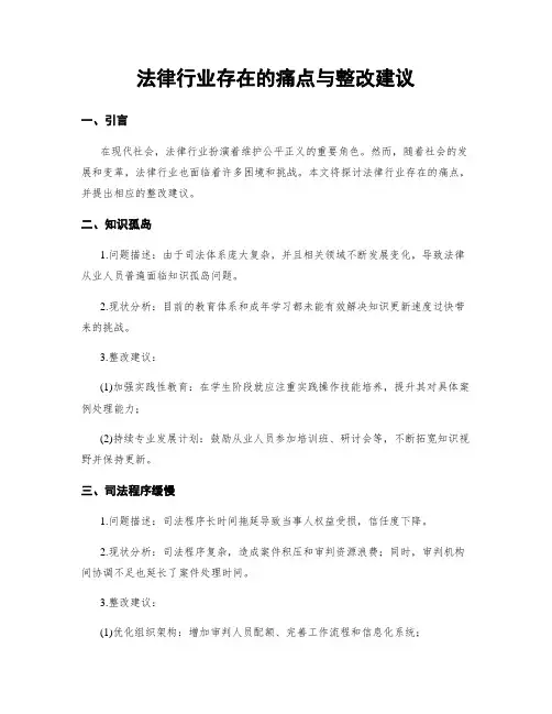 法律行业存在的痛点与整改建议