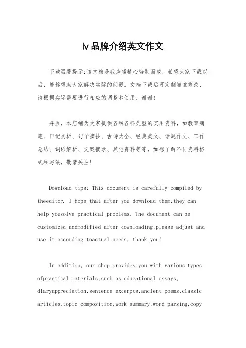 lv品牌介绍英文作文