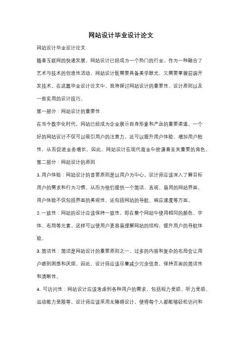 网站设计毕业设计论文