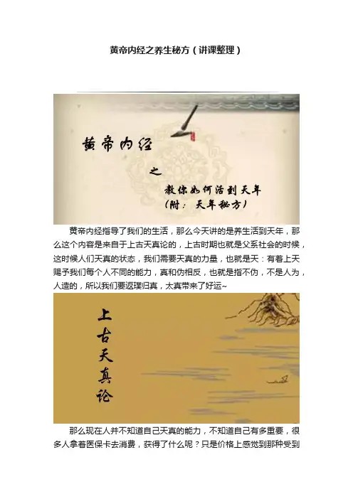 黄帝内经之养生秘方（讲课整理）