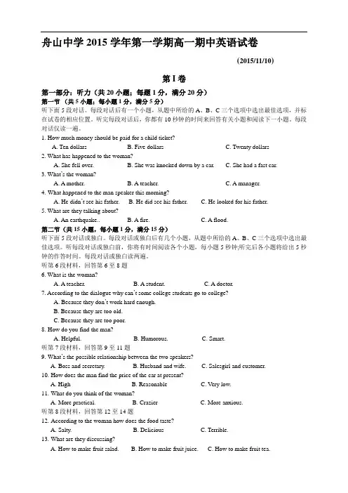 全国百强校浙江省舟山中学高一上学期期中考试英语试题