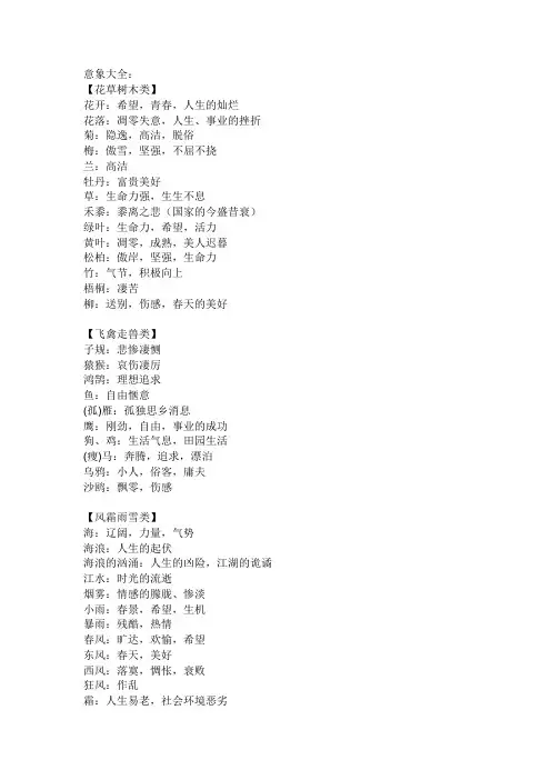 意象大全