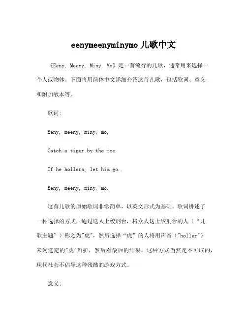 eenymeenyminymo儿歌中文