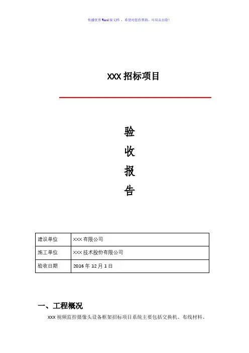 系统集成项目验收报告通用模板Word