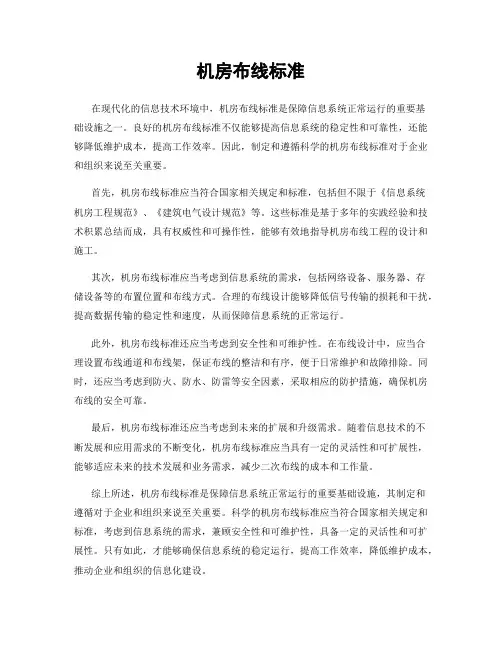 机房布线标准