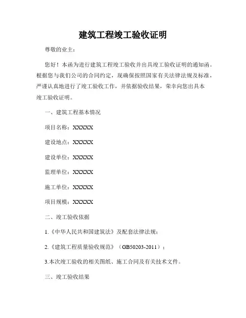 建筑工程竣工验收证明