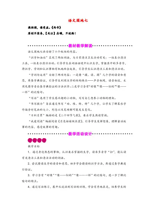 部编版语文二年级下册第7单元 语文园地7教案与反思
