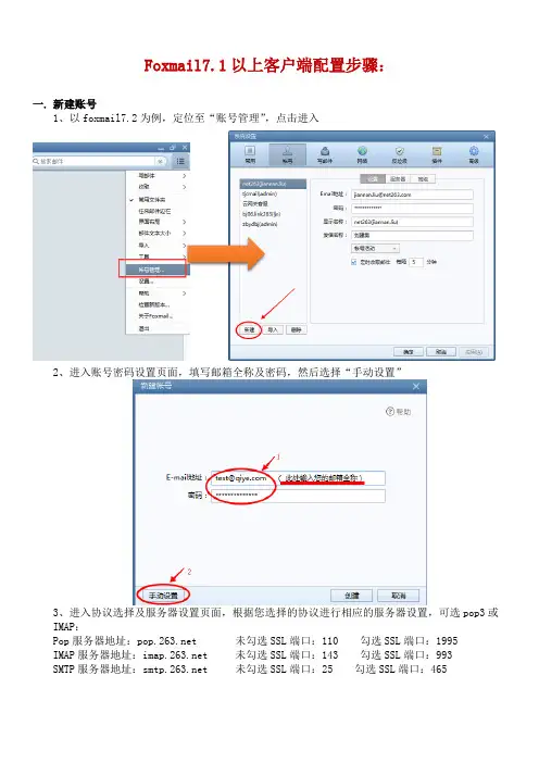 foxmail7.2客户端配置
