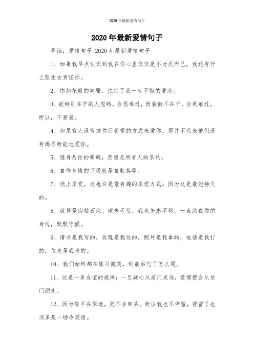 2020年最新爱情句子