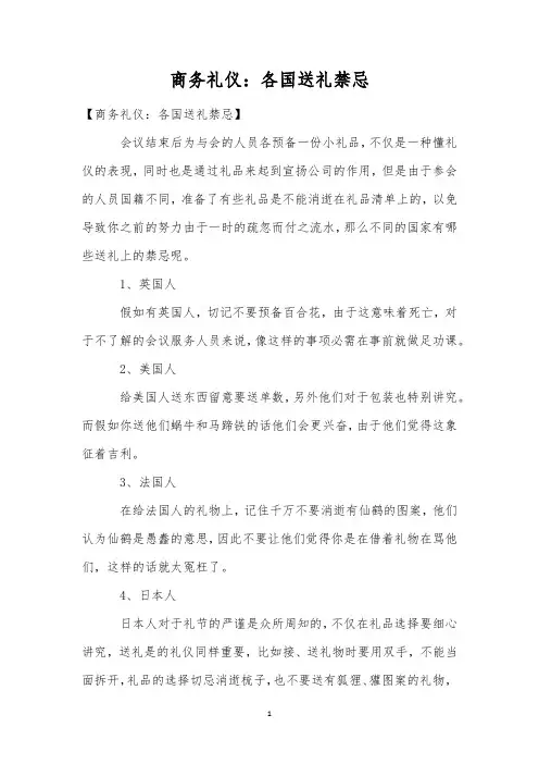 商务礼仪：各国送礼禁忌