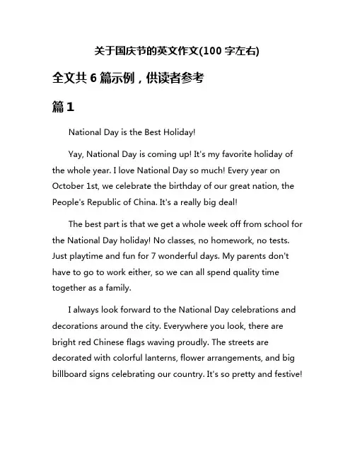 关于国庆节的英文作文(100字左右)