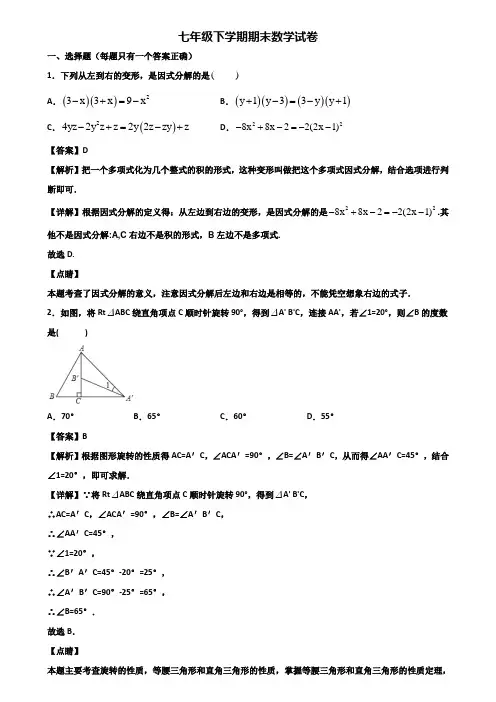 ★试卷3套精选★深圳市2019届七年级下学期数学期末监测试题