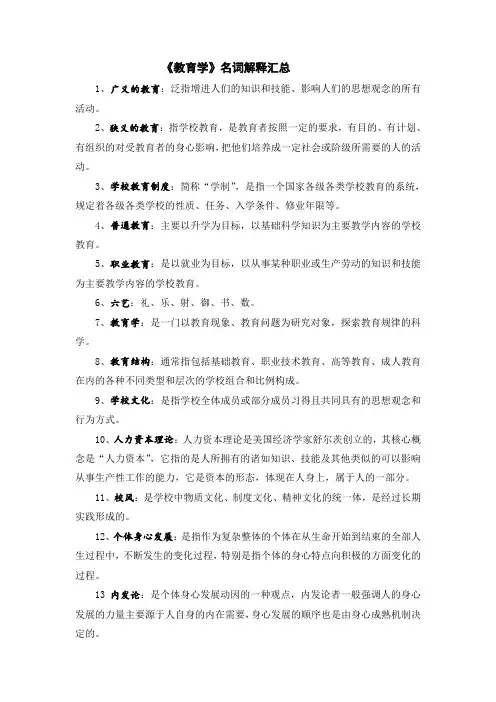 教育学名词解释