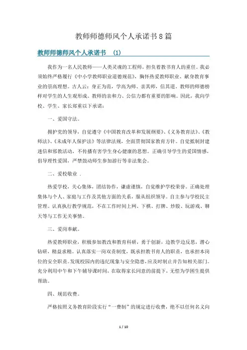 教师师德师风个人承诺书8篇