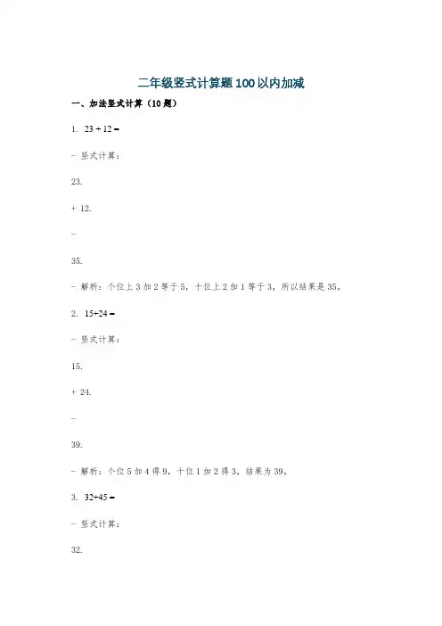 二年级竖式计算题100以内加减