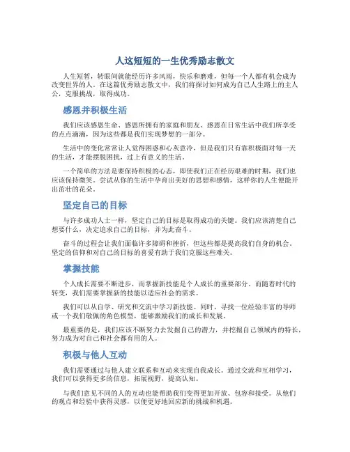 人这短短的一生优秀励志散文