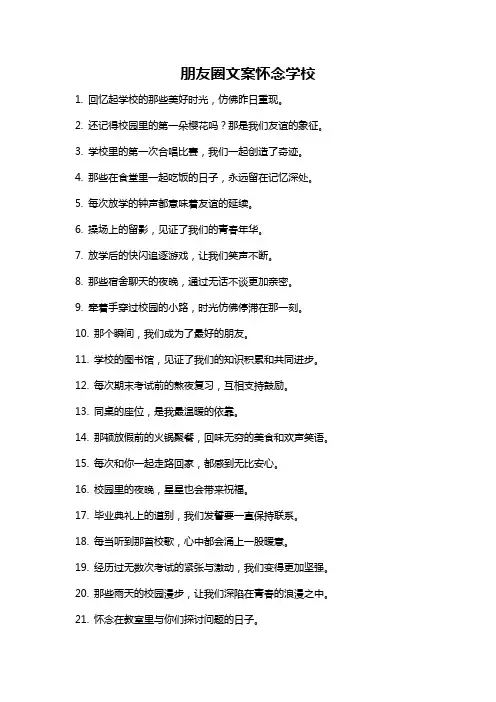 朋友圈文案怀念学校