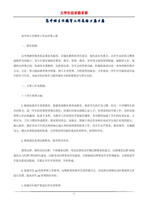 高中班主任德育工作总结3篇4篇