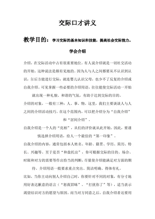 交际口才讲义