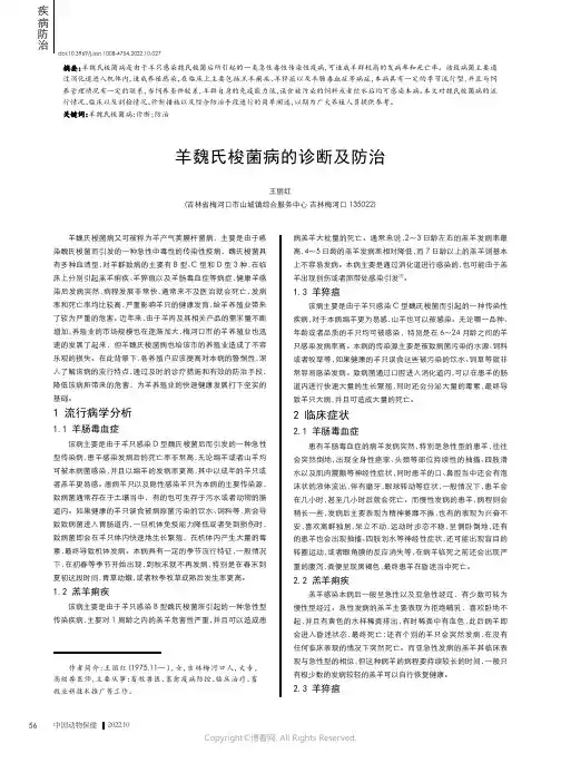羊魏氏梭菌病的诊断及防治