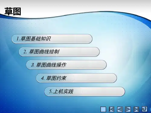 UG草图的绘制和约束