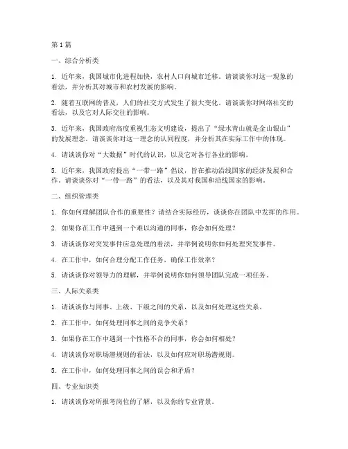 编外机关面试题目大全(3篇)