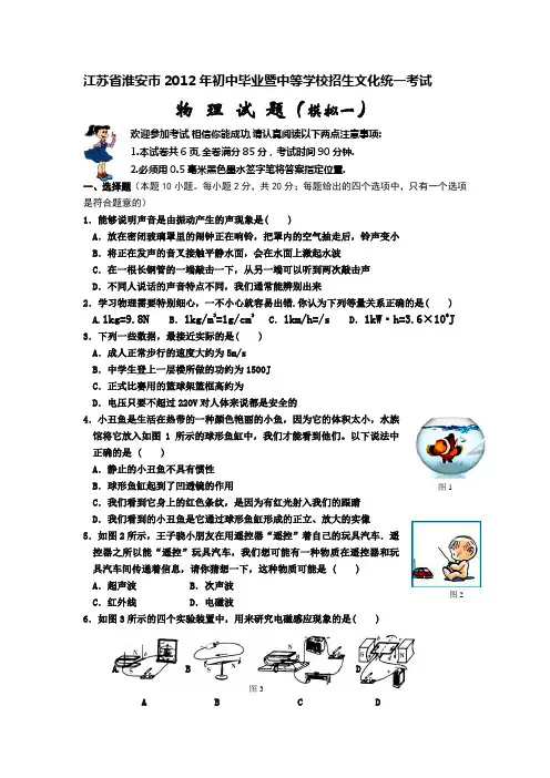2012物理中考模拟试卷