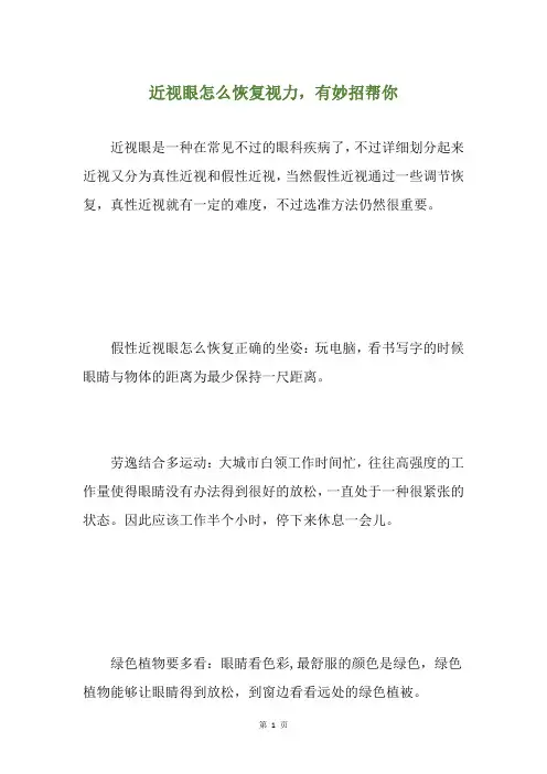 近视眼怎么恢复视力,有妙招帮你