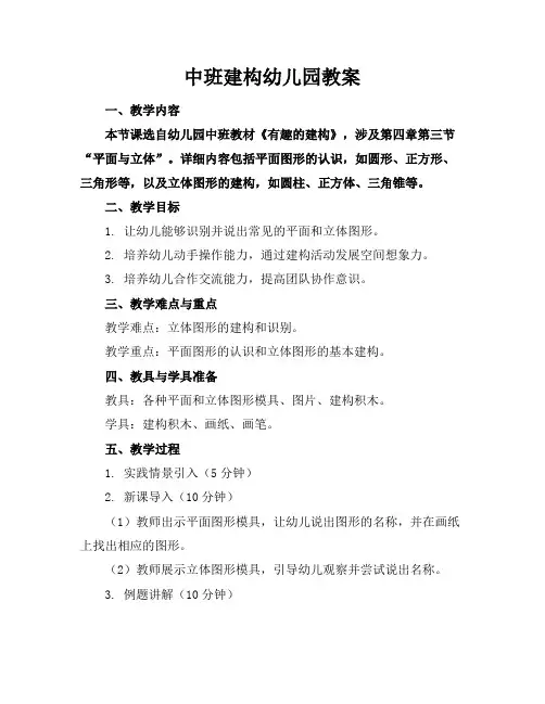 中班建构幼儿园教案
