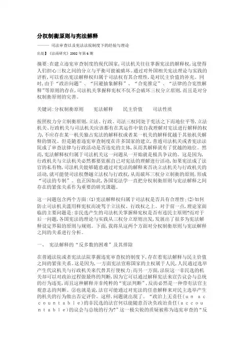 分权制衡与宪法解释
