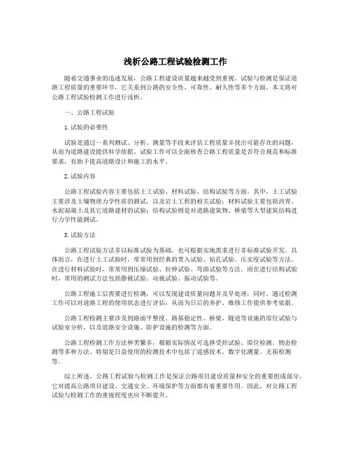 浅析公路工程试验检测工作