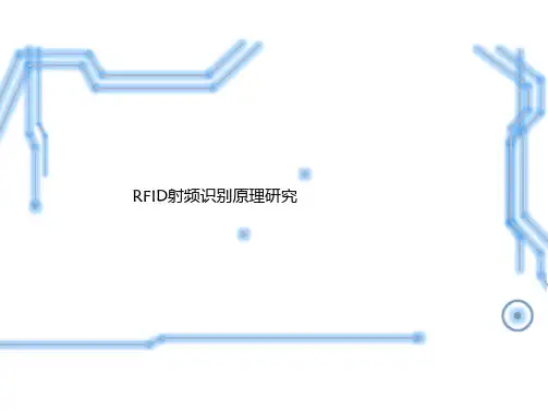 北京交通大学-电路分析研讨-RFID射频识别原理研究