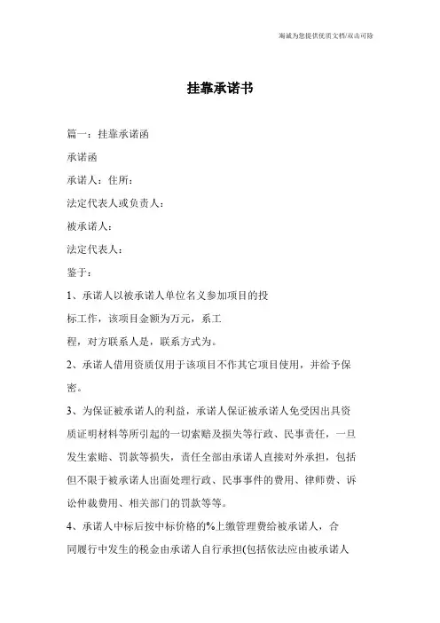 挂靠承诺书