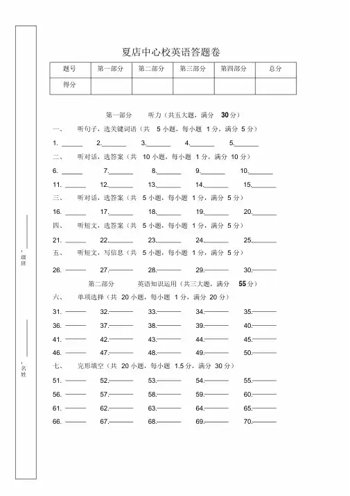 安徽中考英语答题卡通用模板