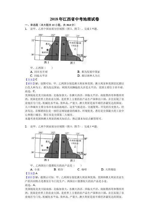 2018年江西省中考地理试卷-解析版