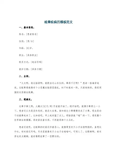 眩晕症病历模板范文